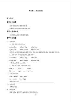 Unit 4  Seasons_学案3