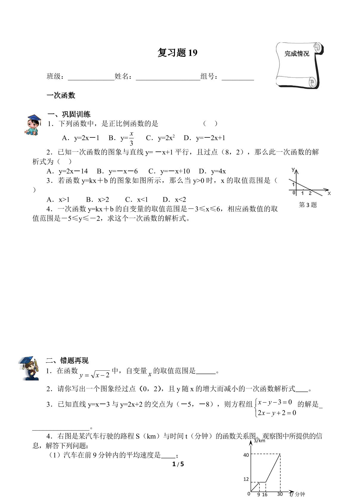 复习题19（含答案） 精品资源_学案1