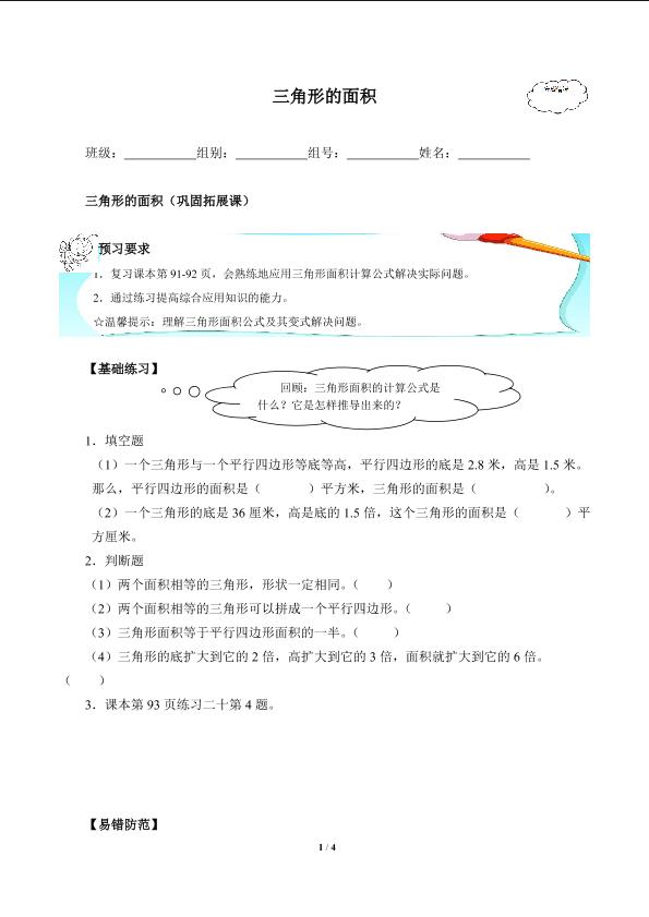 三角形的面积(含答案） 精品资源_学案1