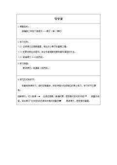 燕子(第二课时)