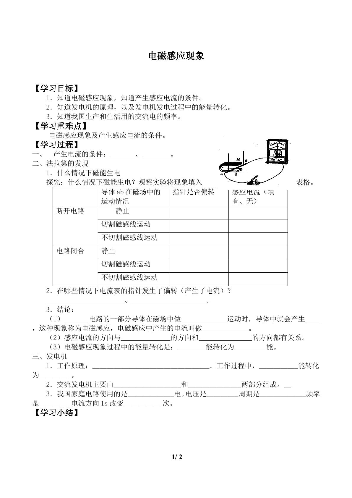 电磁感应现象_学案1