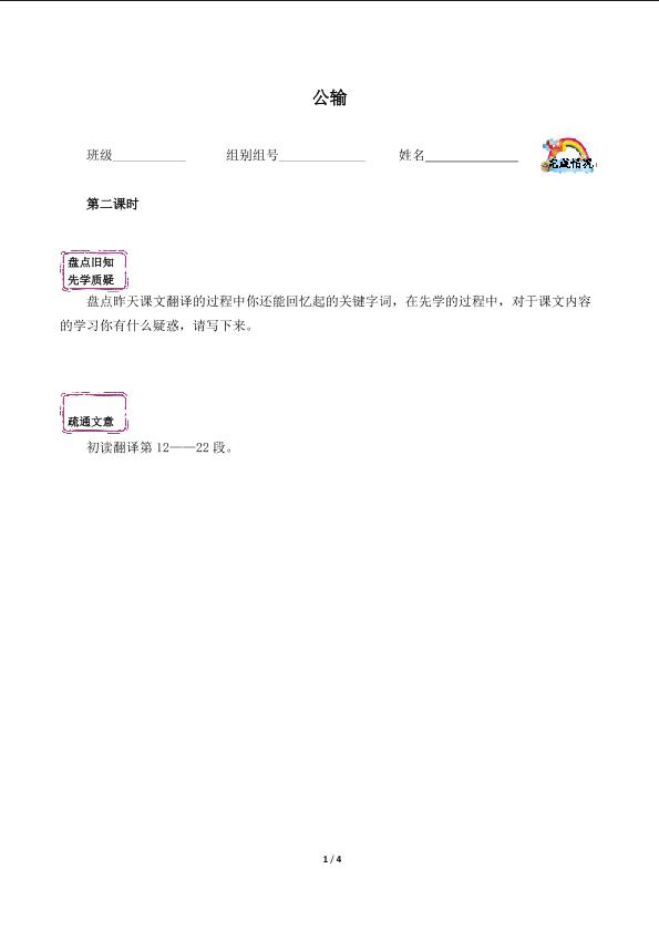 公输（含答案） 精品资源_学案2