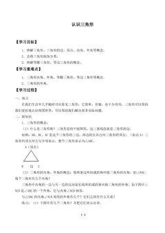 认识三角形_学案1