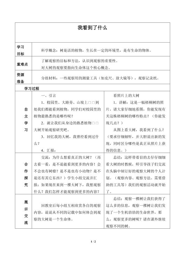 我看到了什么_学案1