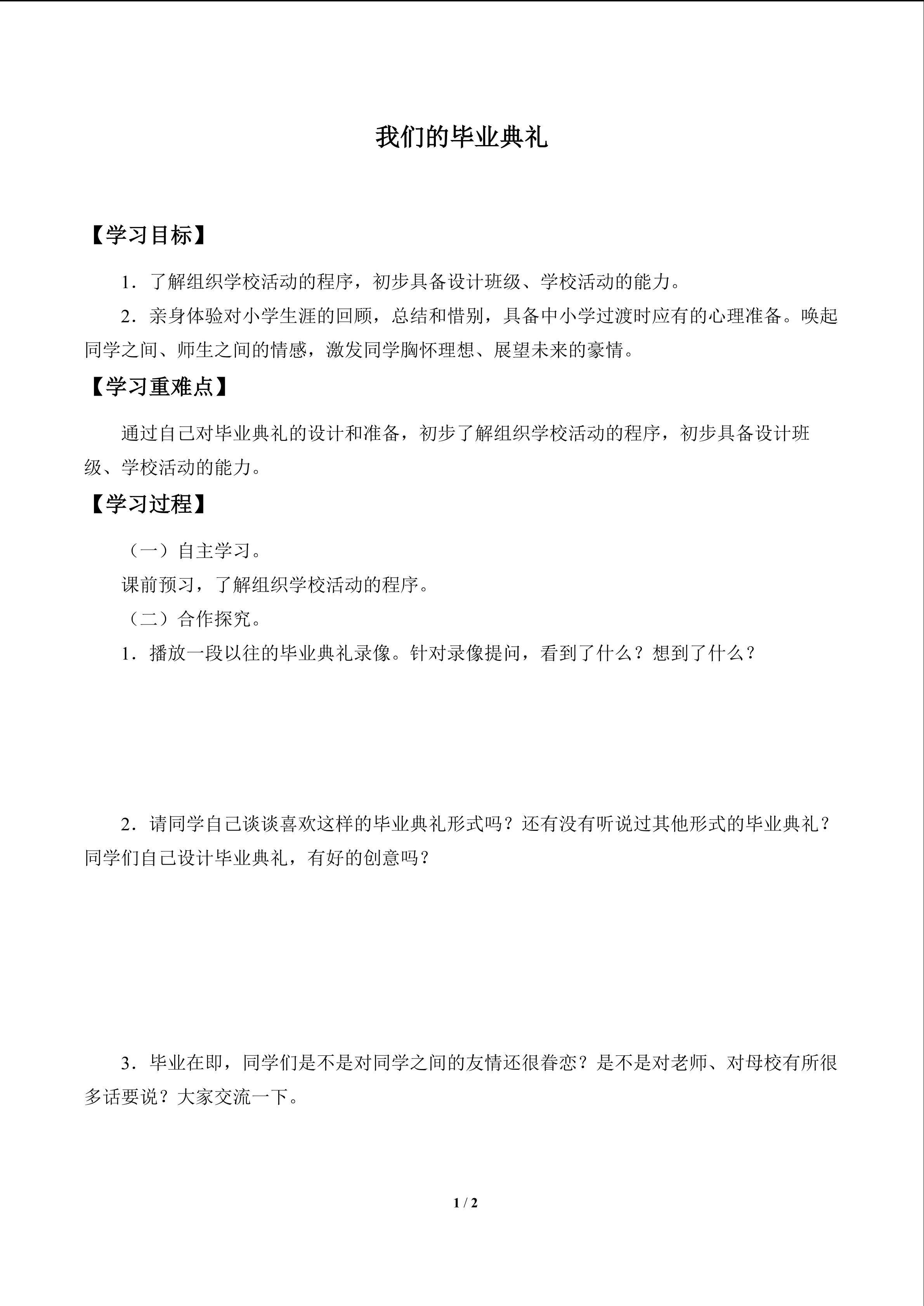 我们的毕业典礼_学案1
