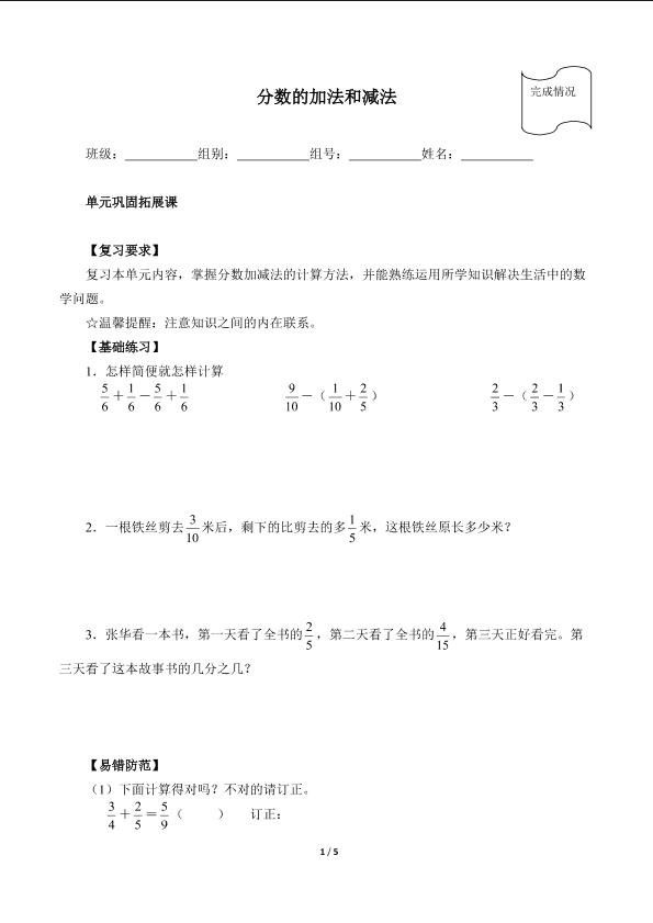 分数的加法和减法（含答案）精品资源_学案1