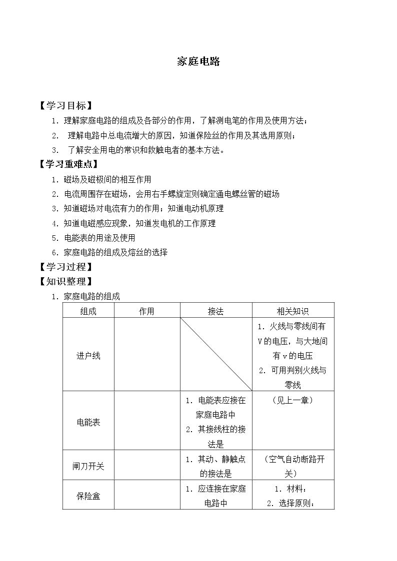 家庭电路_学案1