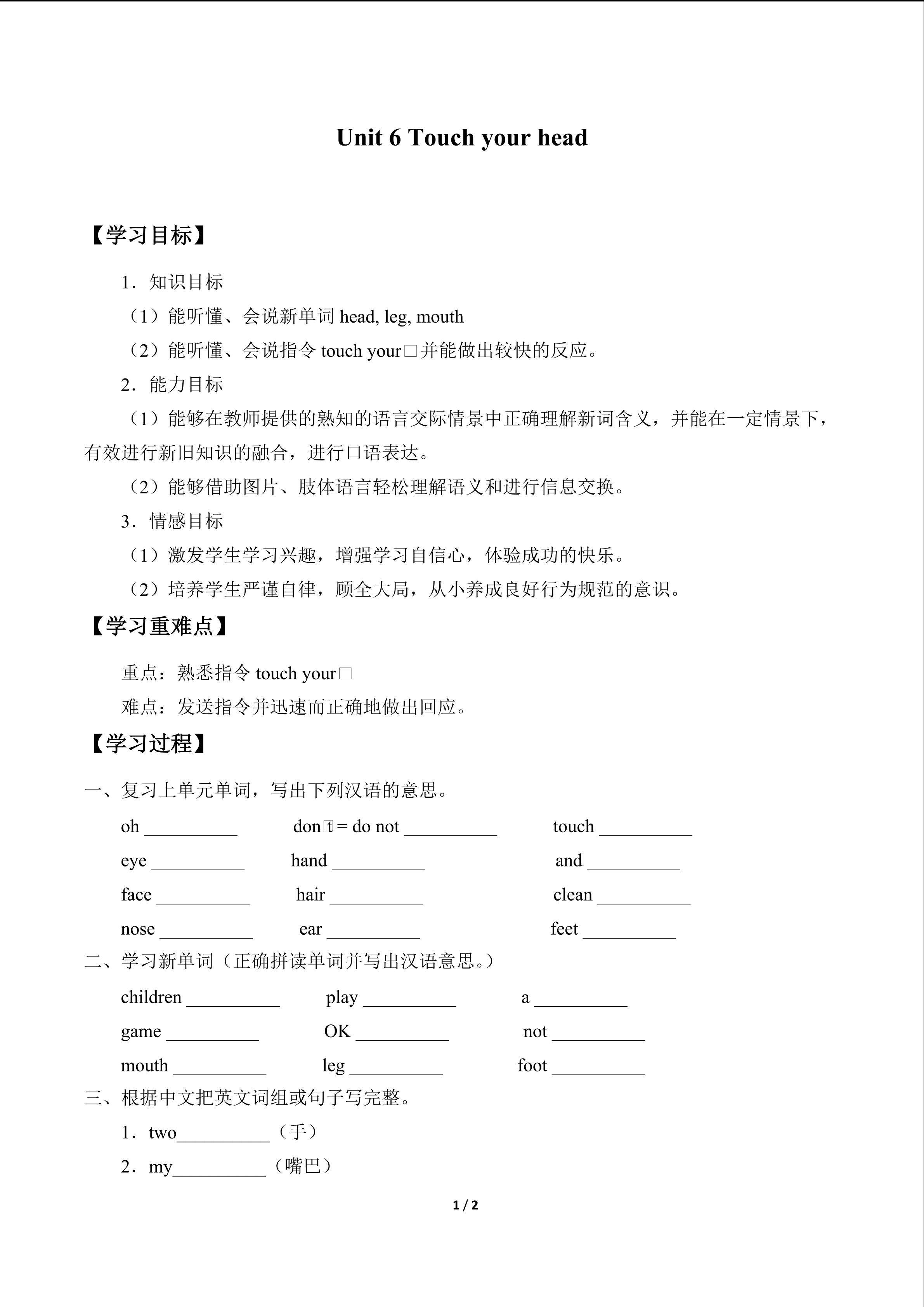 Unit 6 Touch your head_学案1