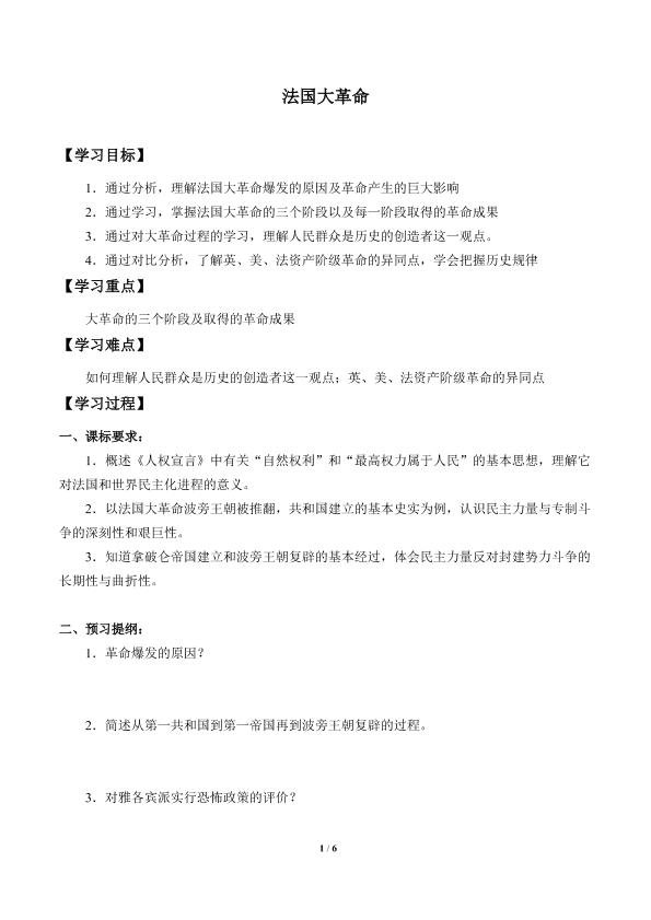 法国大革命_学案1
