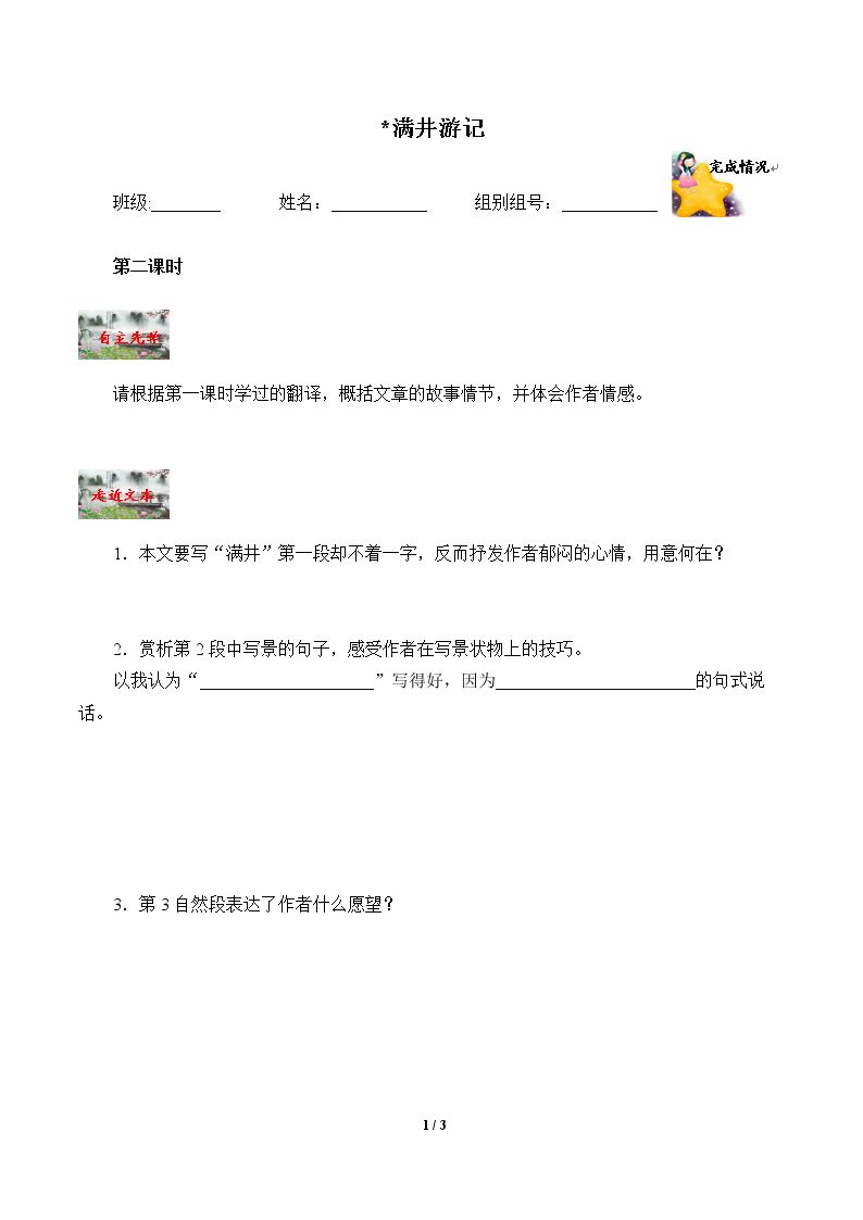 ＊满井游记（含答案） 精品资源_学案2