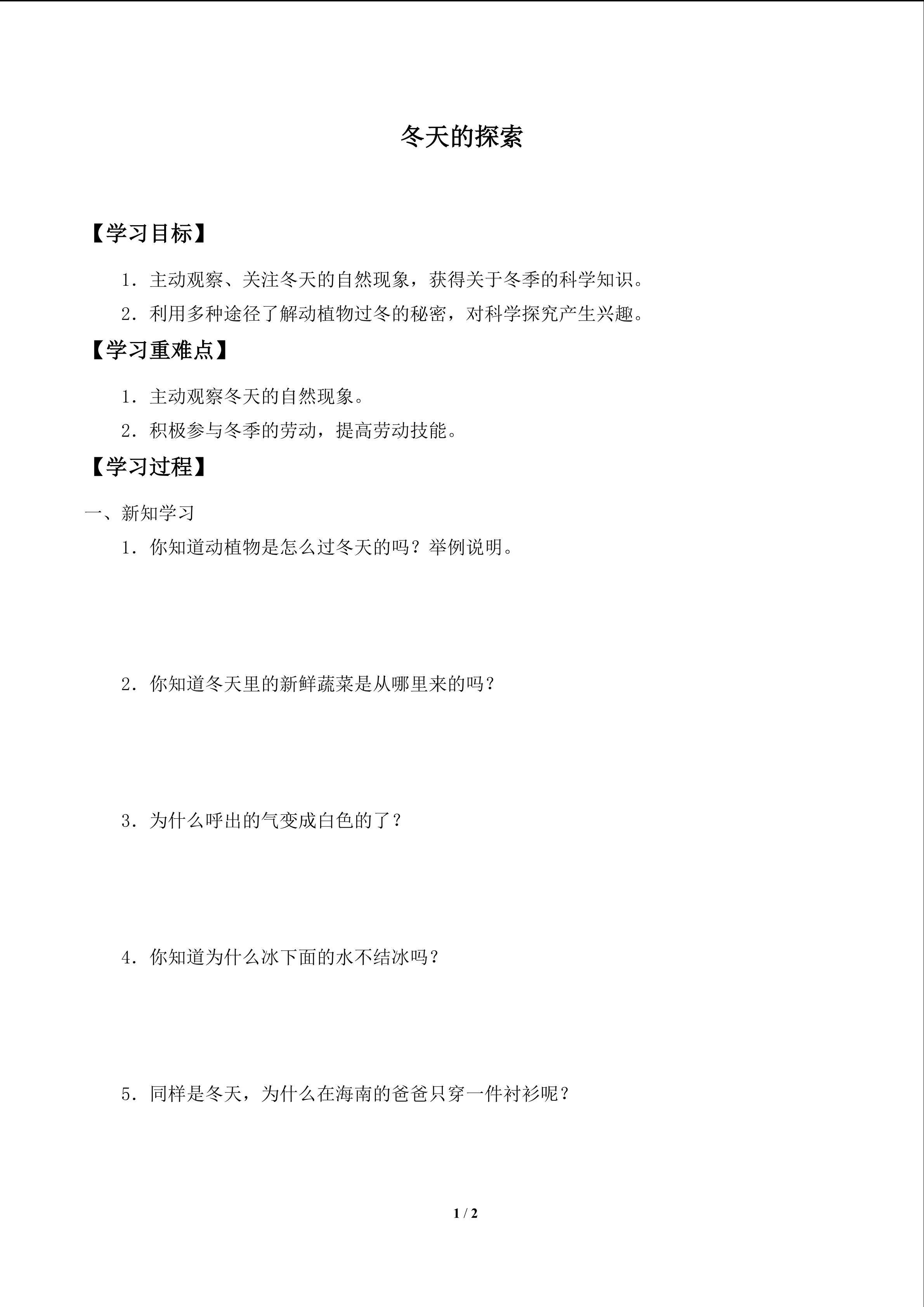 学案-冬天的探索