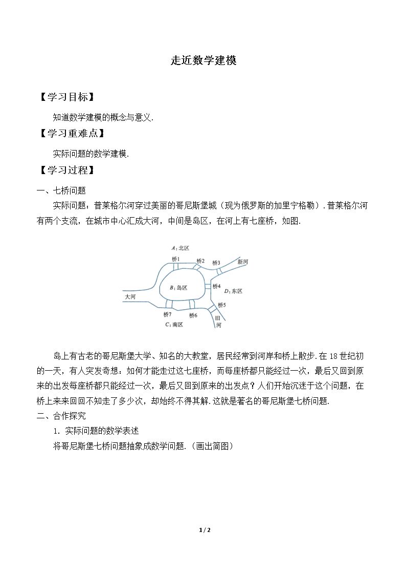 走进数学建模