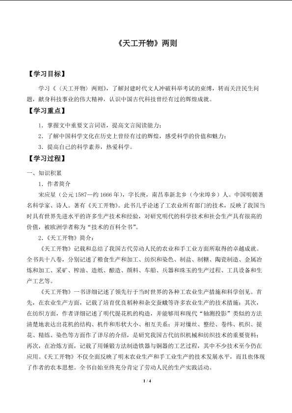 《天工开物》两则_学案1