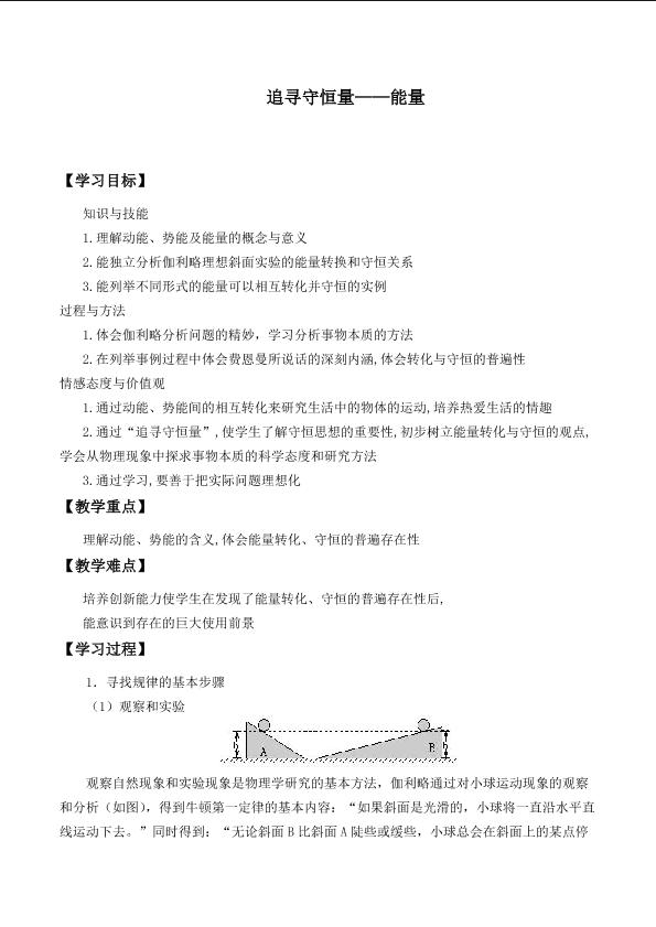 追寻守恒量——能量_学案1