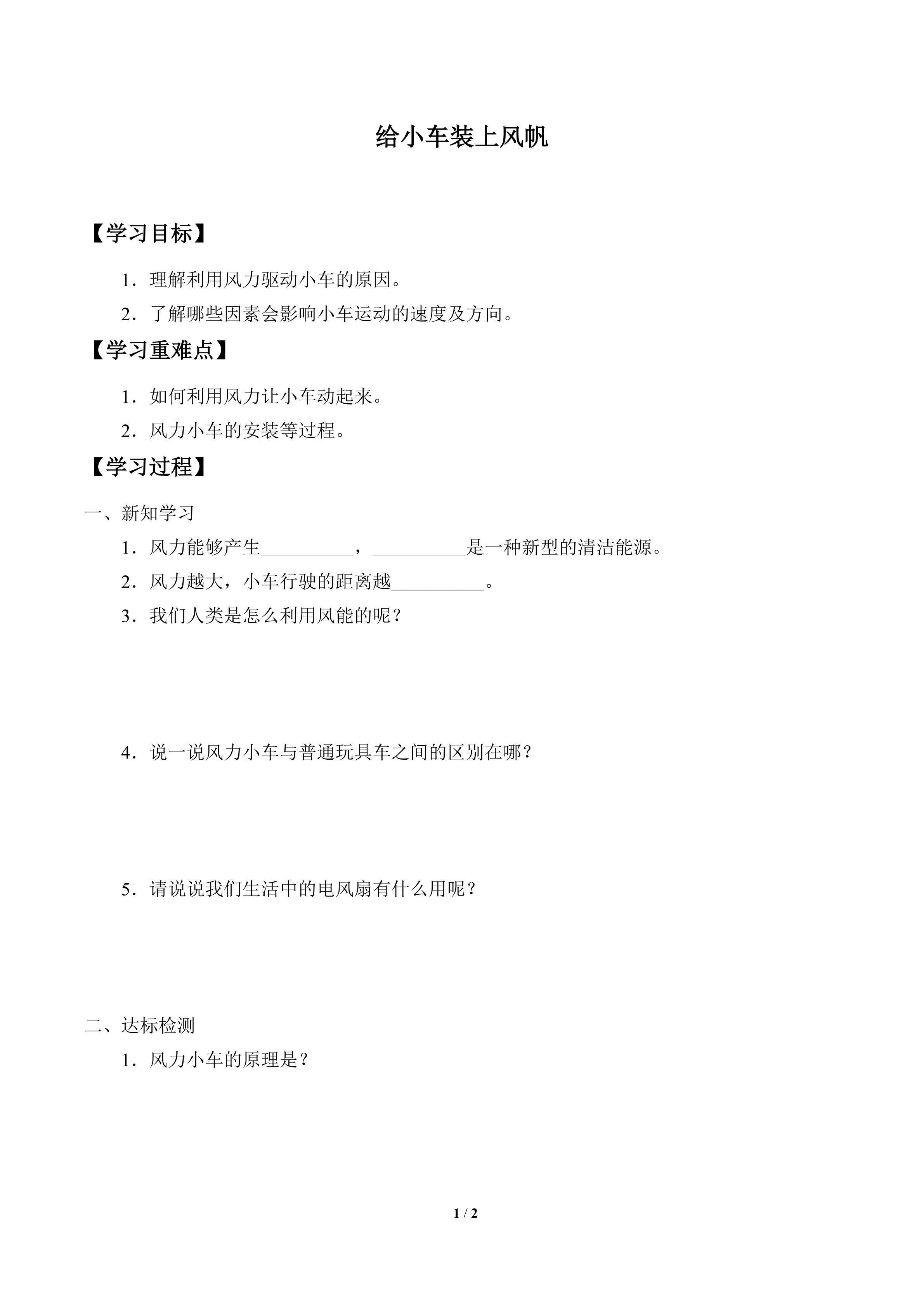 学案-给小车装上风帆