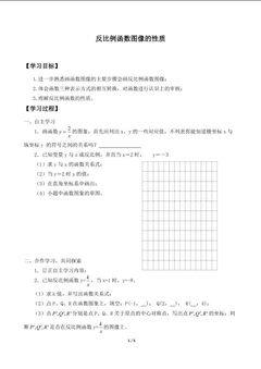 反比例函数的图象与性质_学案3.doc