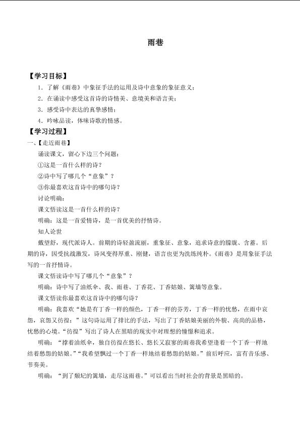 雨巷_学案2
