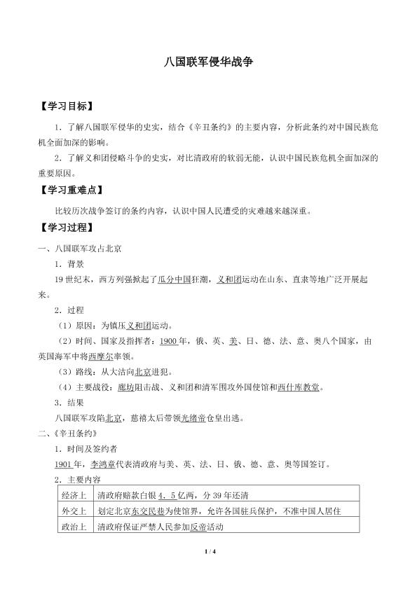 八国联军侵华战争_学案1