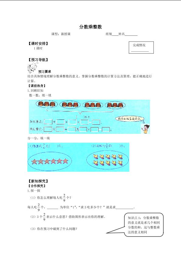 分数乘整数_学案1