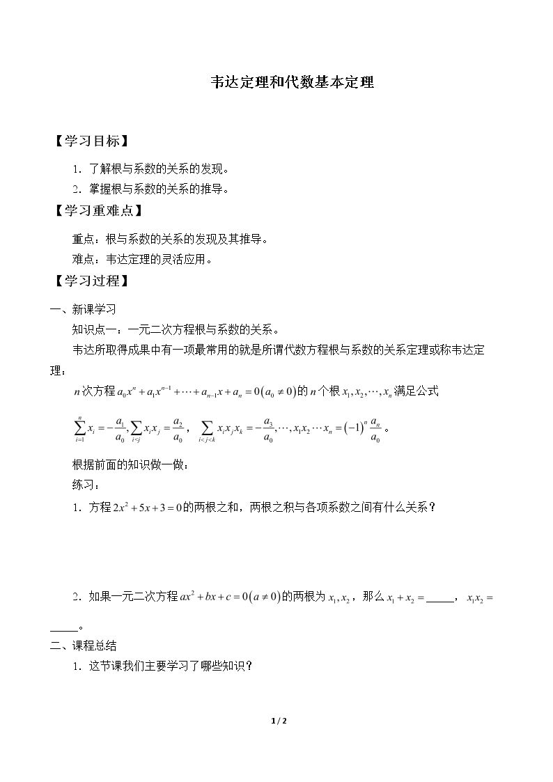 韦达定理和代数基本定理