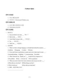 学案-Culture Quiz