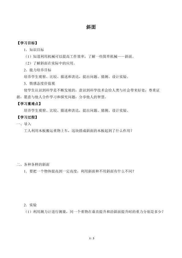 斜面_学案1