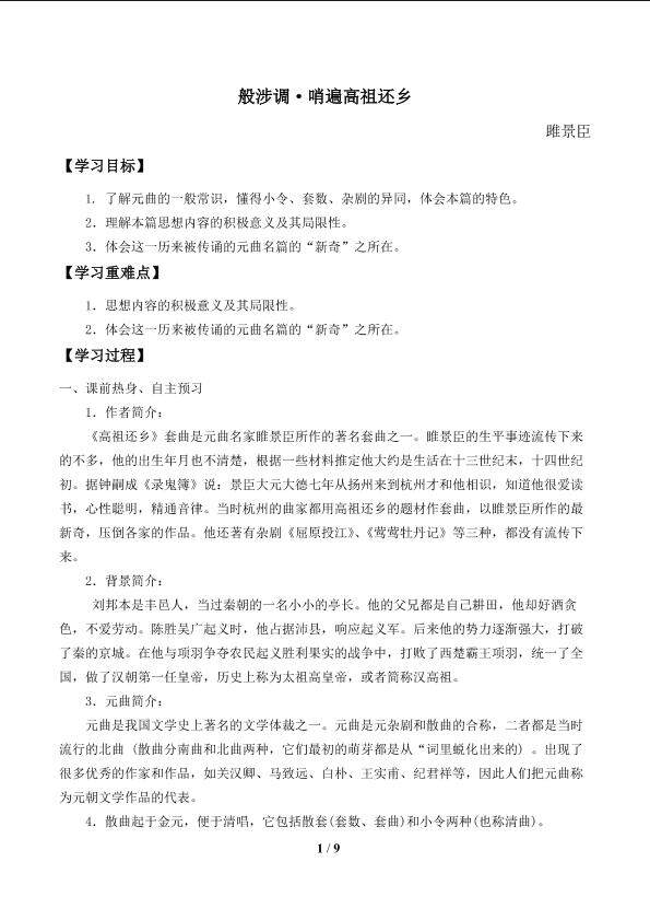 般涉调·哨遍高祖还乡_学案1