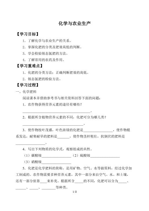 化学与农业生产_学案1