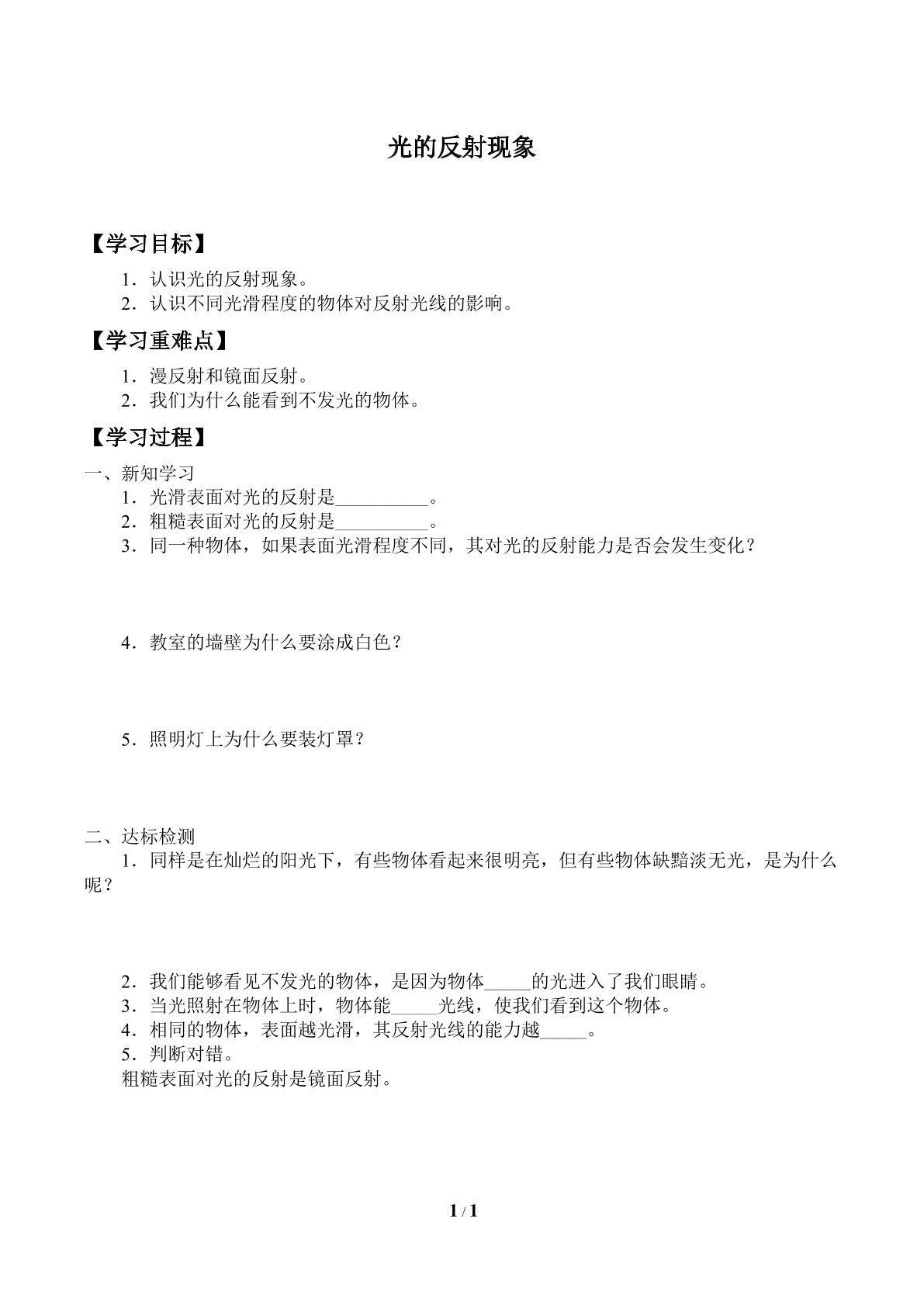 学案-光的反射现象
