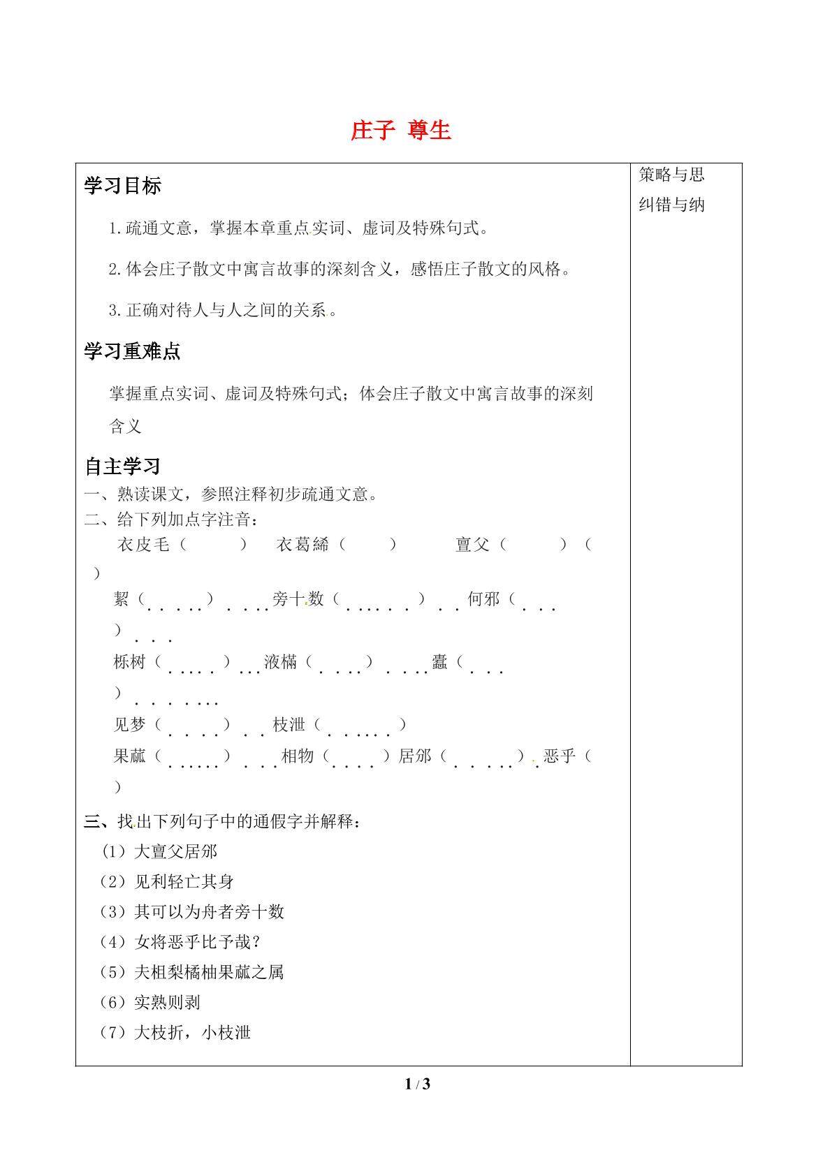 尊生_学案2