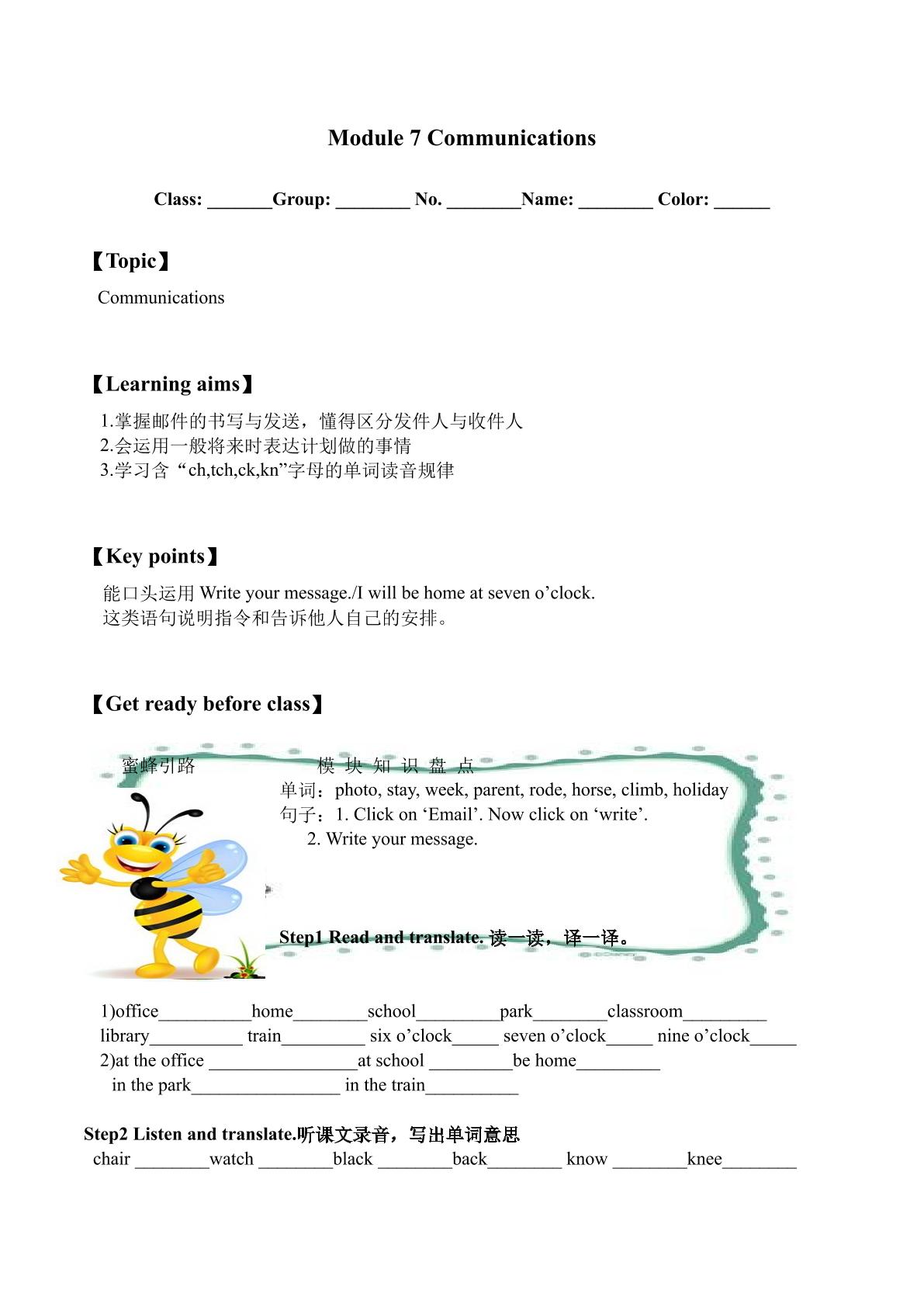 Module 7 Communications_学案1