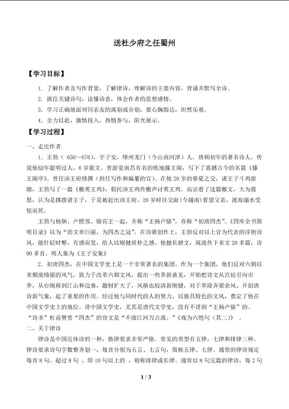 送杜少府之任蜀州_学案1