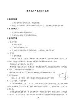 多边形的内角和与外角和_学案1