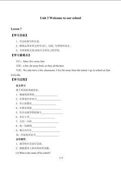 Unit 3 Welcome to our school!_学案7