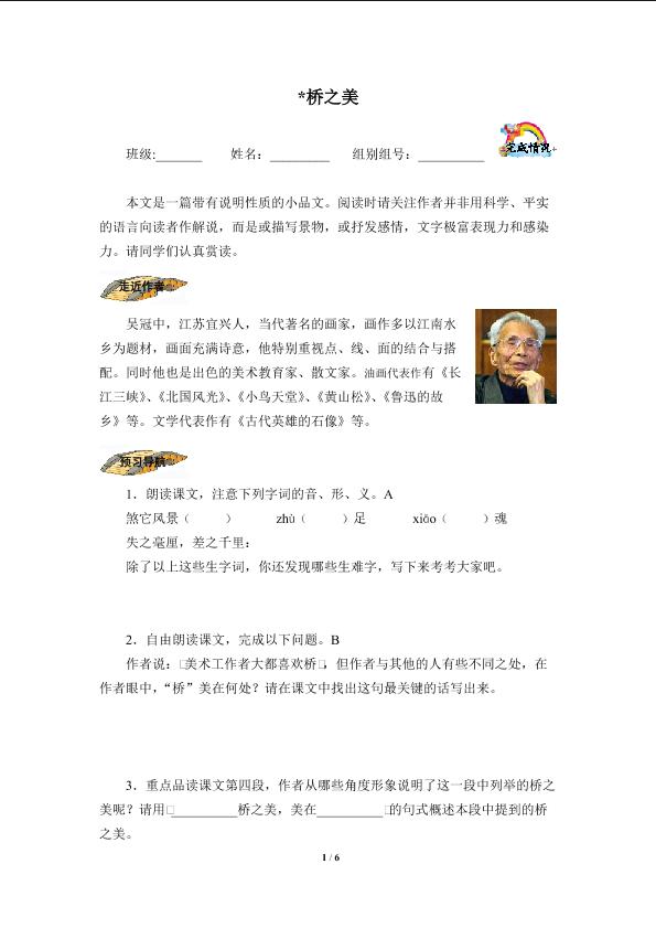  *桥之美（含答案）精品资源_学案1