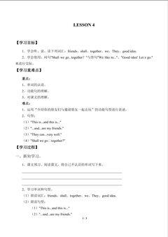 UNIT 1 MY FRIENDS AND ME_学案4