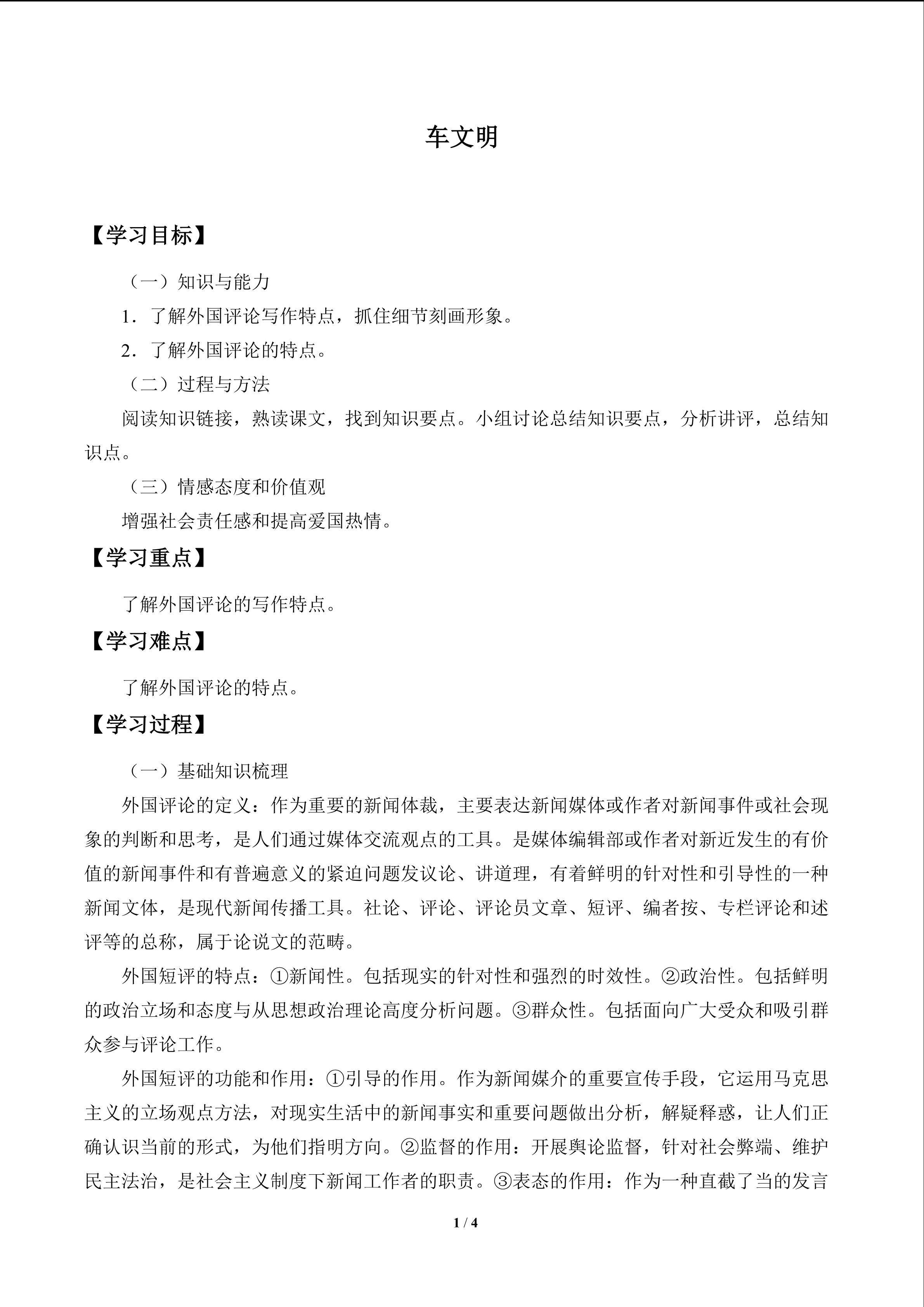 车文明_学案1