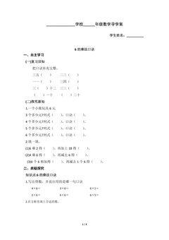 二年级上册数学人教版导学案第4单元《6的乘法口诀》