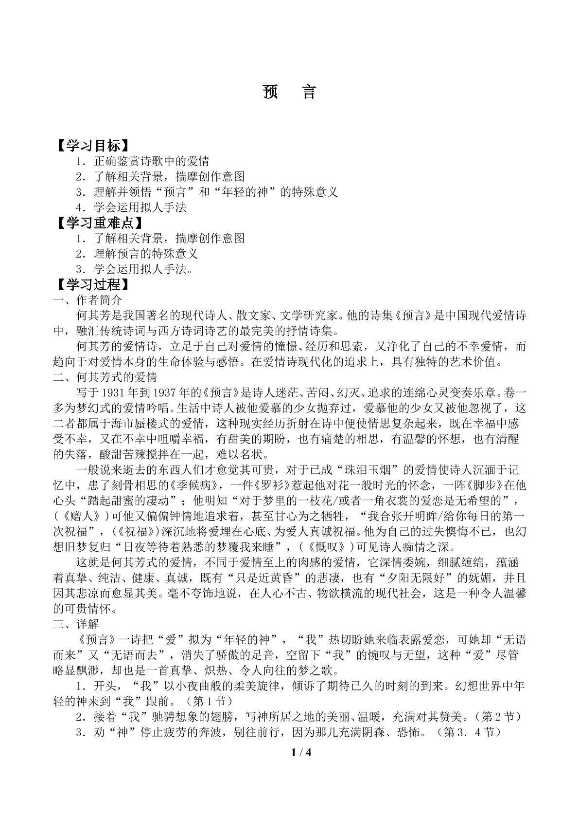 预   言_学案1