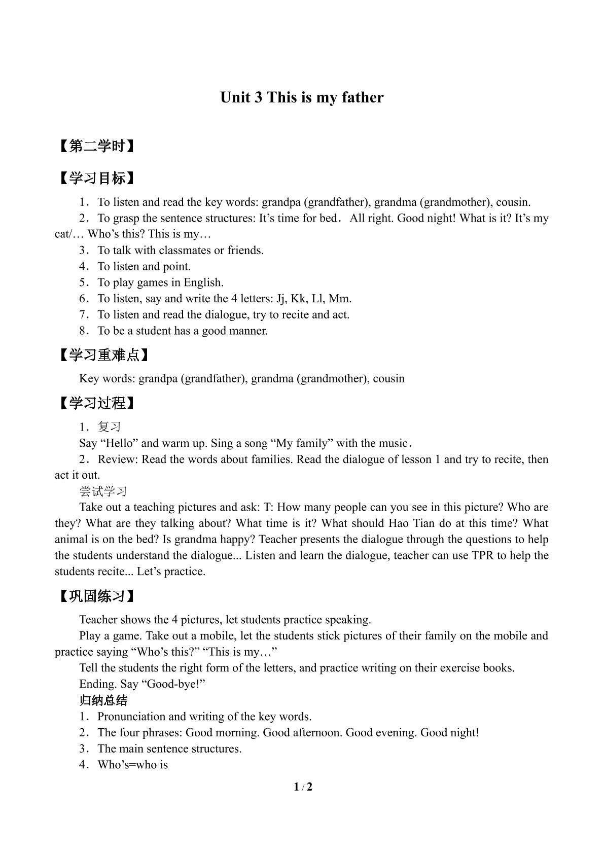 Unit 3  This Is My Father_学案2