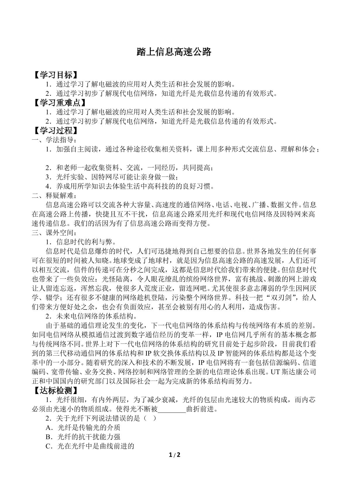 踏上信息高速公路_学案1