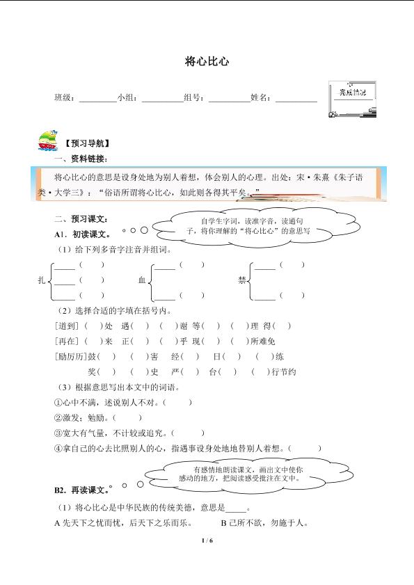 将心比心（含答案） 精品资源 _学案1