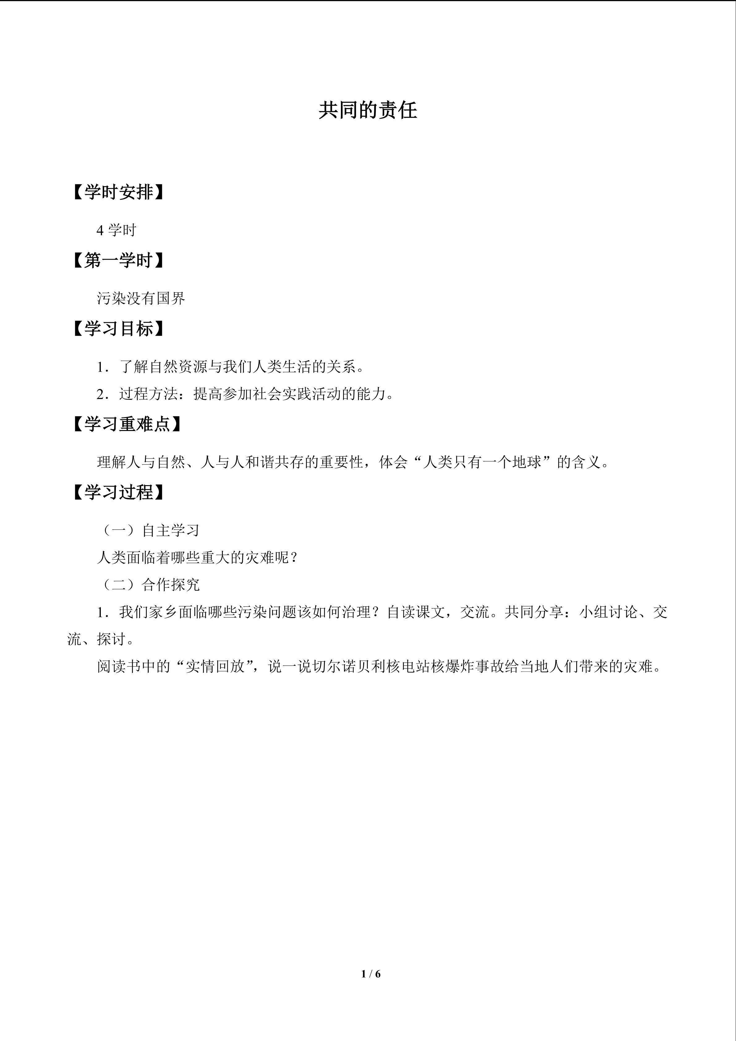 共同的责任_学案1