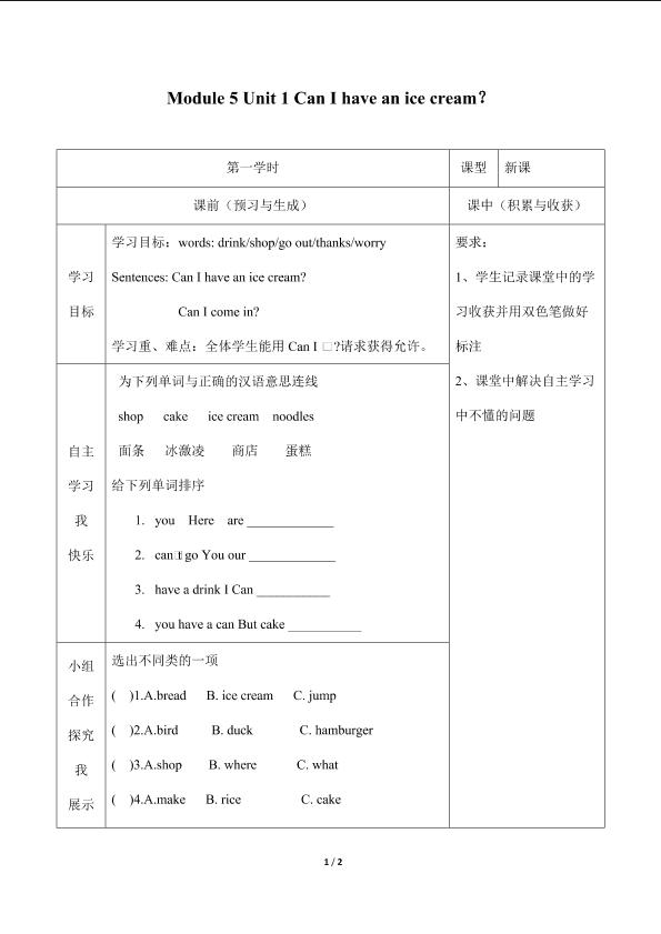 Unit 1 Can I have an ice cream？_学案1.doc