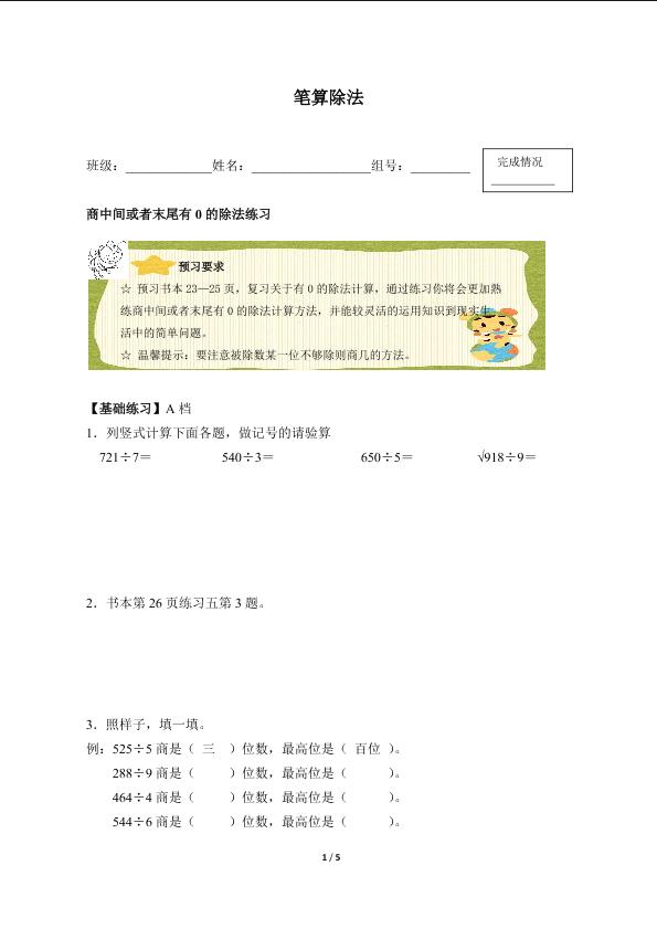 笔算除法（含答案） 精品资源_学案1