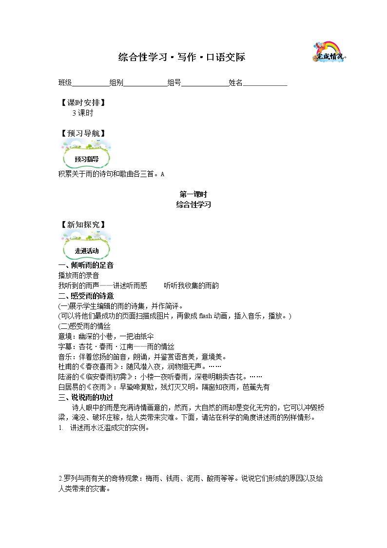 雨的诉说_学案1