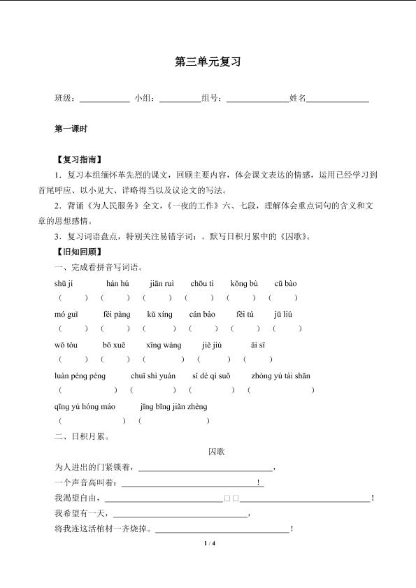 第三单元复习（含答案） 精品资源_学案1