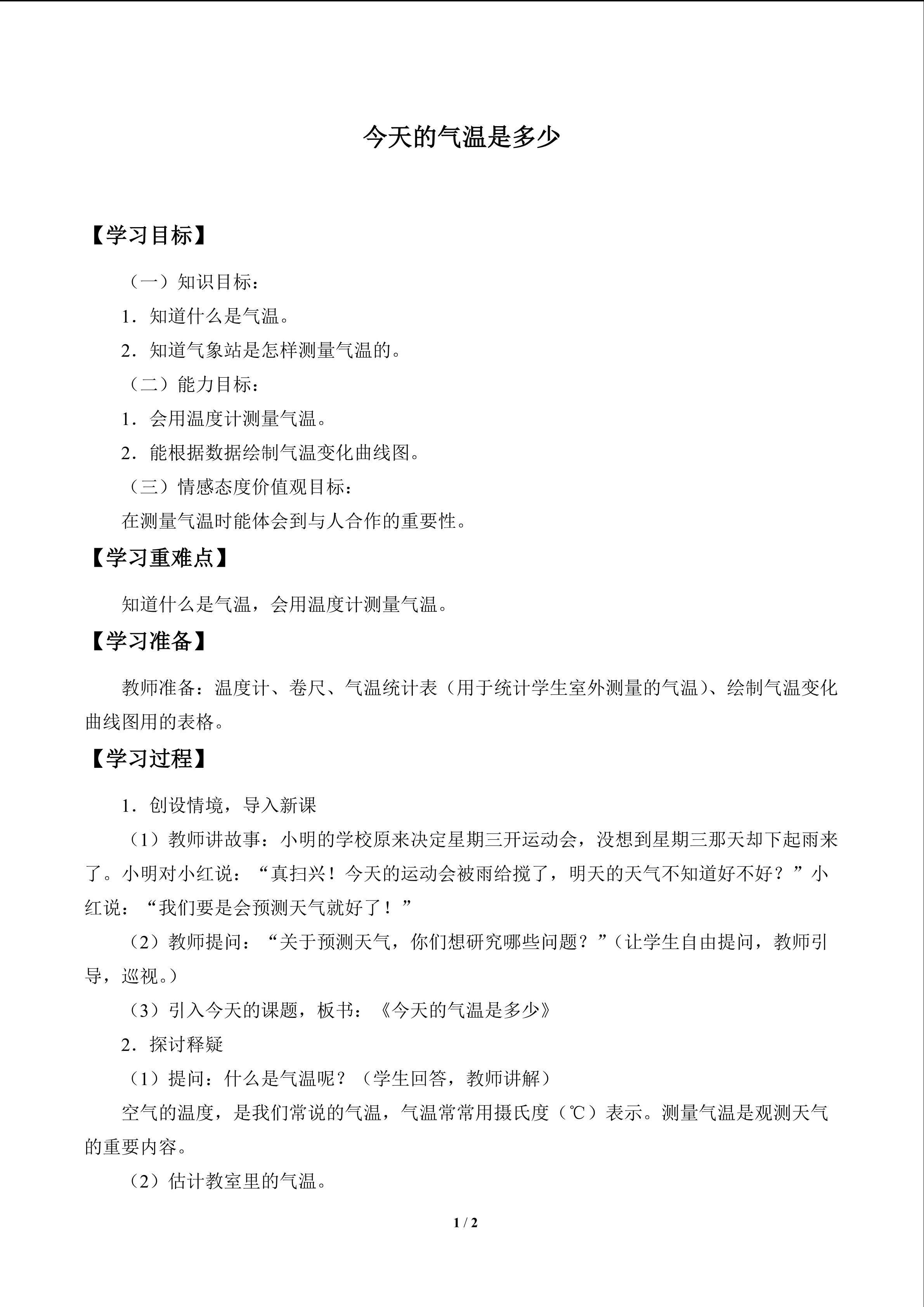 今天的气温是多少_学案1