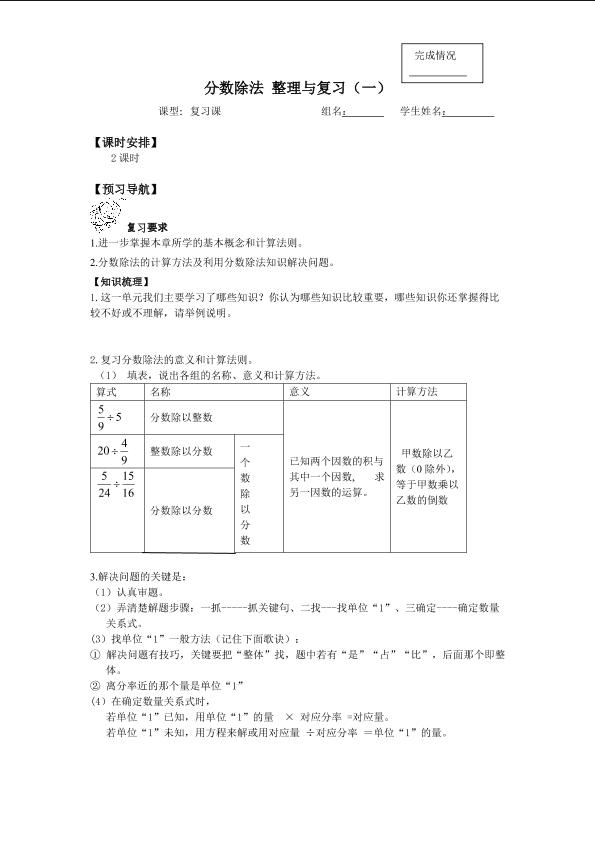 分数除法 整理与复习（一）_学案1