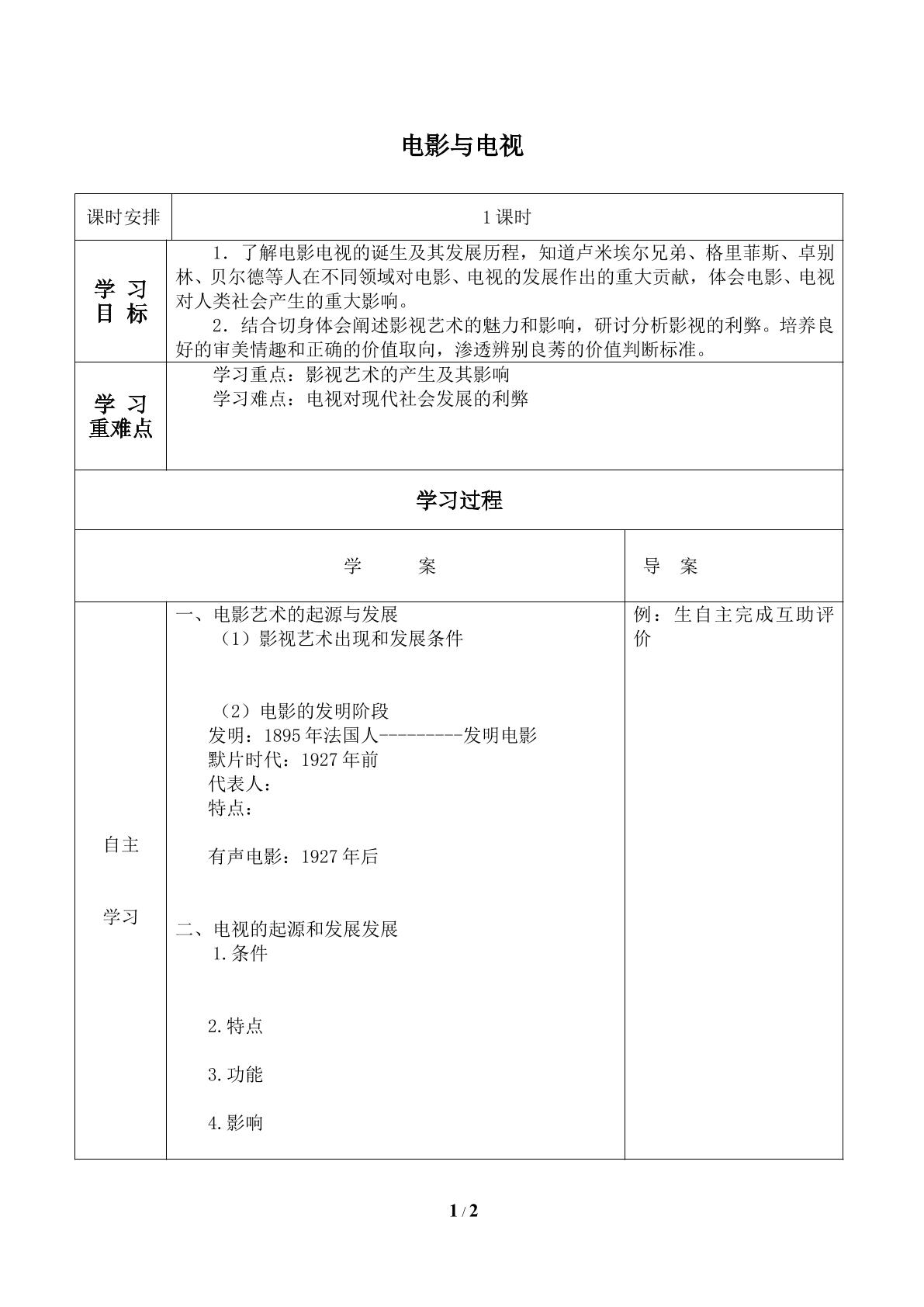 电影与电视_学案1